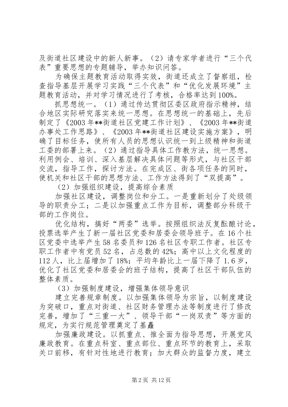 街道办事处年度工作总结 (36)_第2页