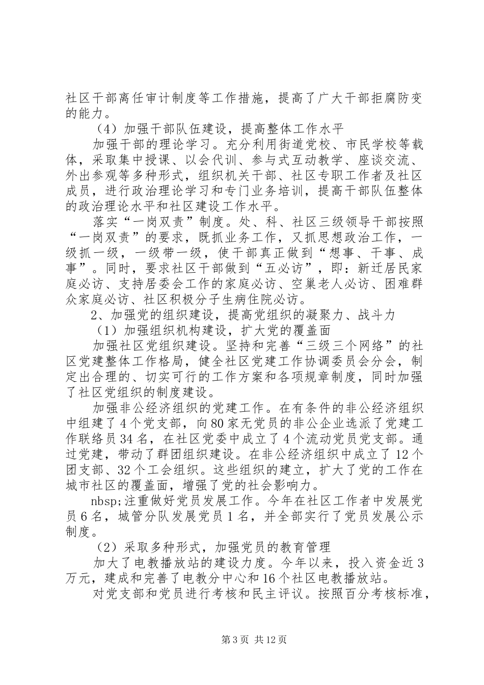 街道办事处年度工作总结 (36)_第3页