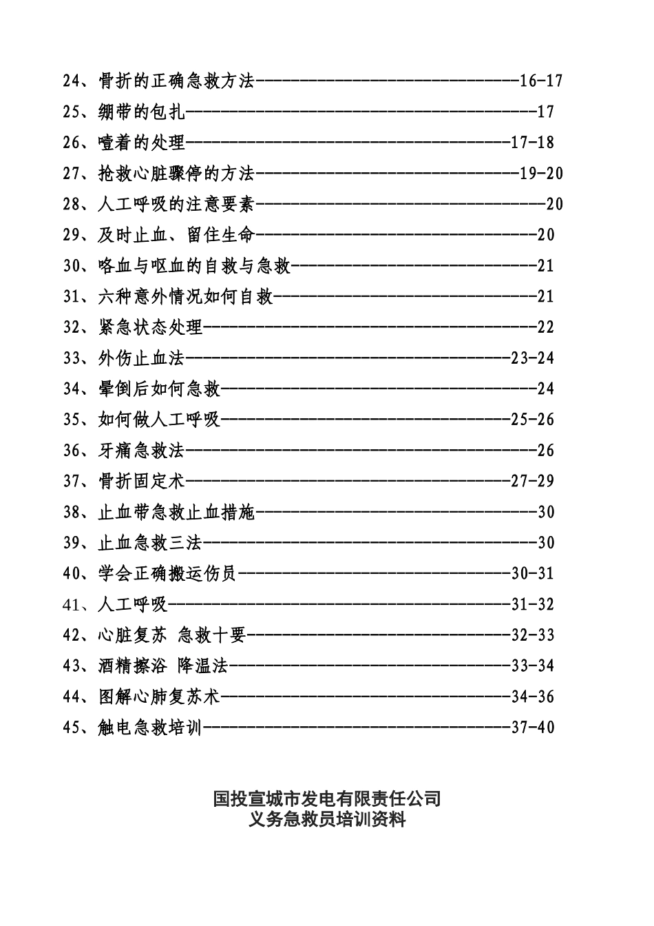 义务急救员培训资料_第3页