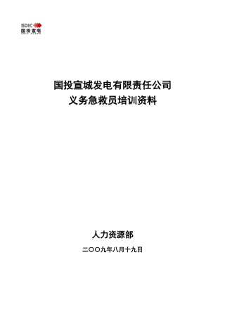 义务急救员培训资料