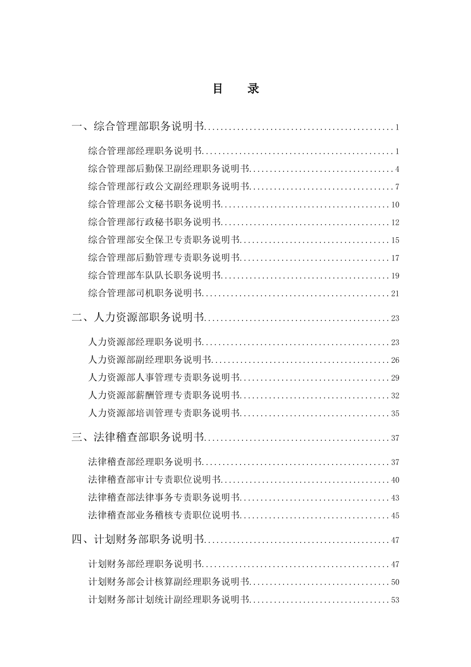 山西省XTTZ公司职务说明书_第2页