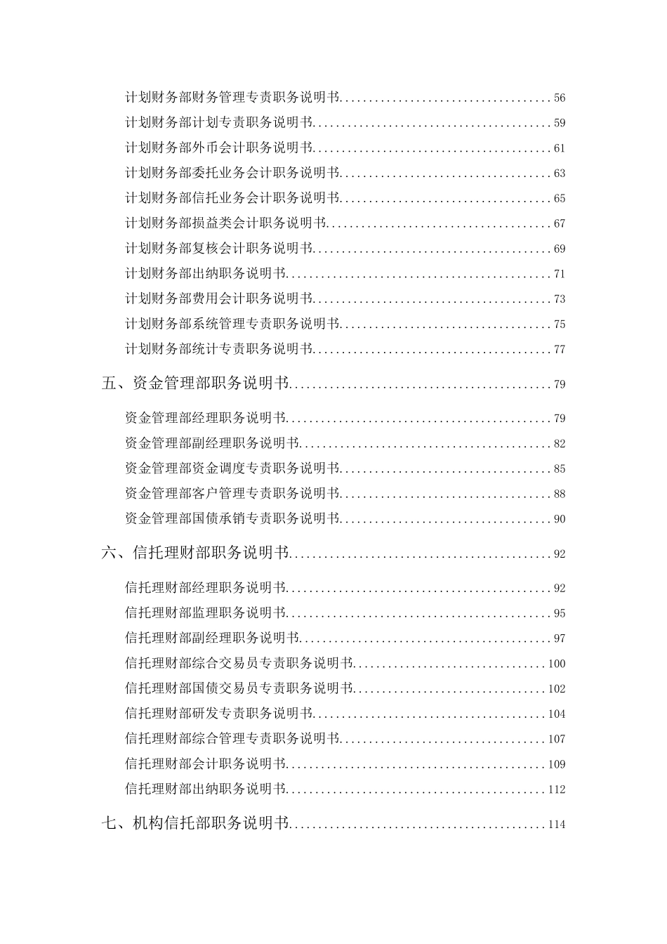 山西省XTTZ公司职务说明书_第3页