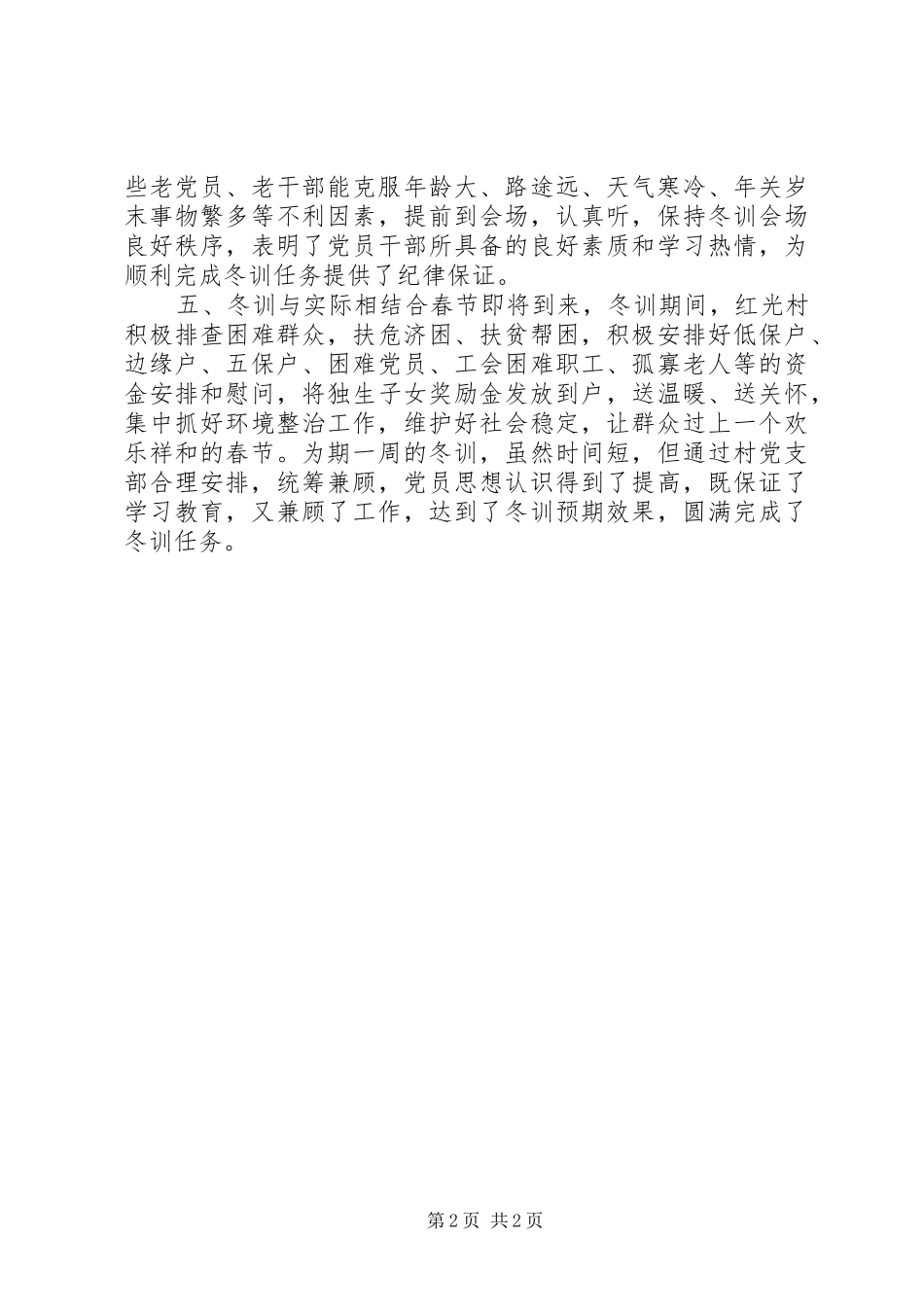 街道年度农村党员冬训工作总结_第2页