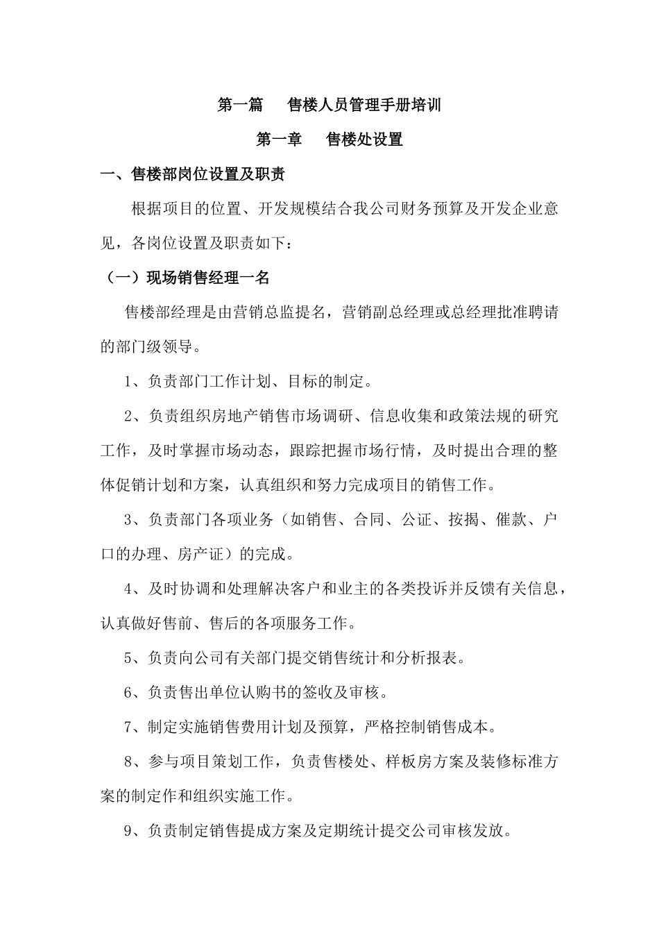 售楼人员专项培训手册_第2页