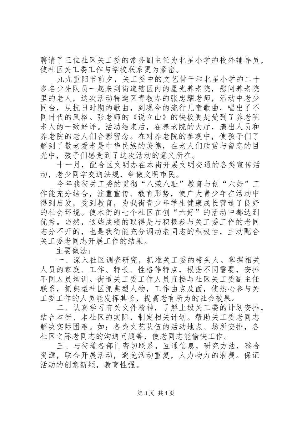 社区关工委工作总结_第3页
