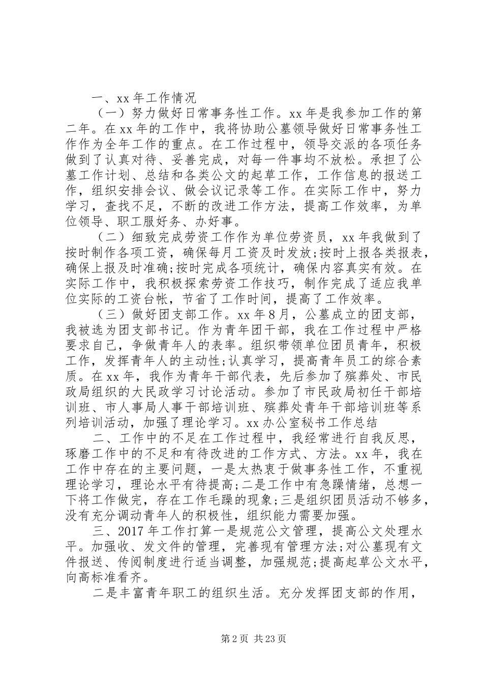 秘书工作总结十篇_第2页
