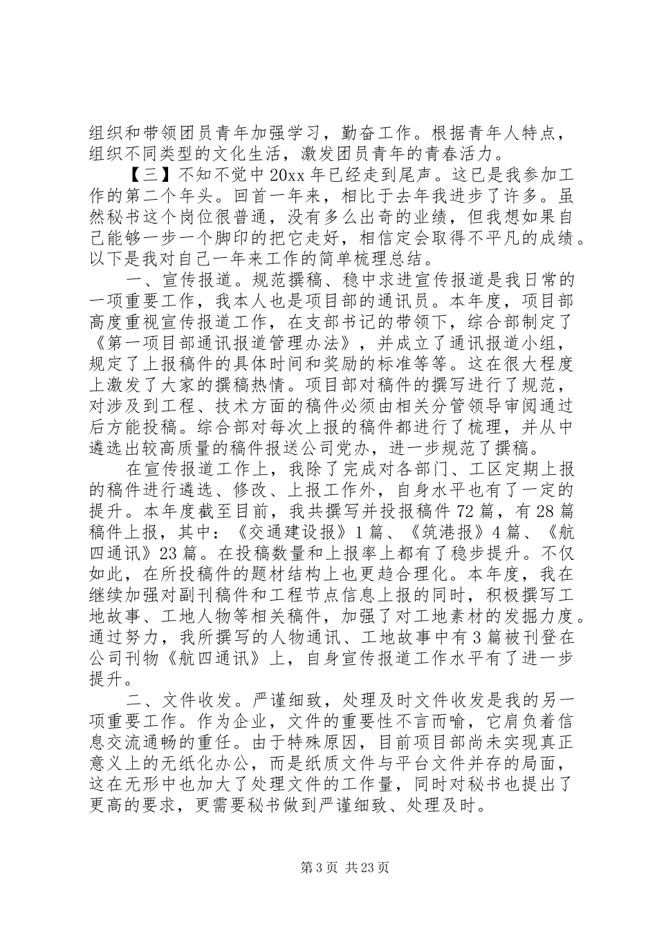 秘书工作总结十篇_第3页