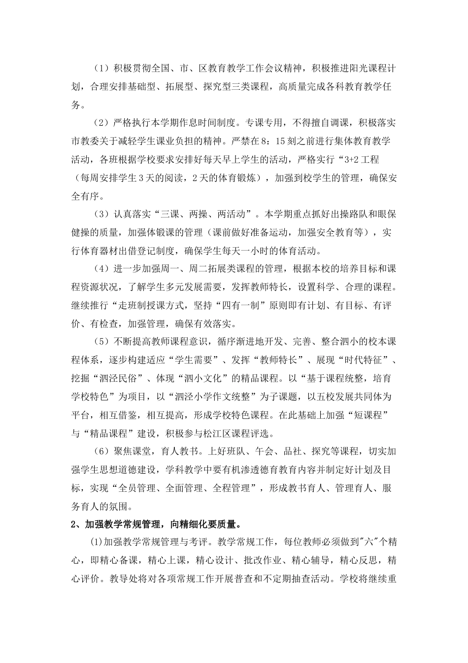 人力资源-XXXX学年第二学期教导处工作计划_第2页