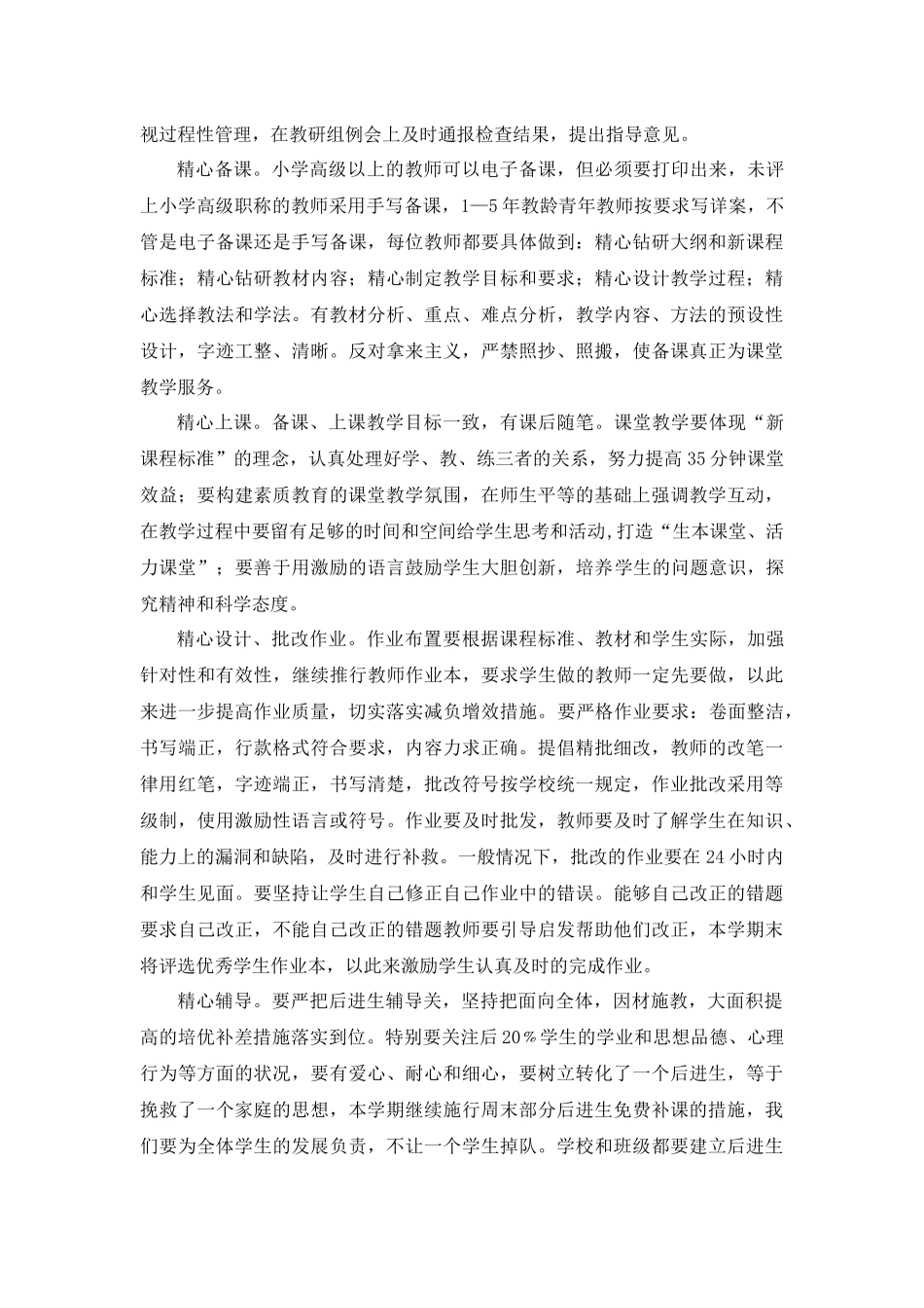 人力资源-XXXX学年第二学期教导处工作计划_第3页