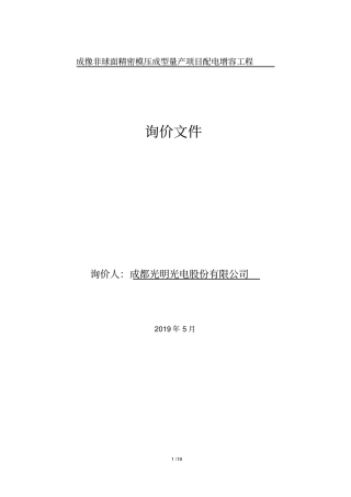 成像非球面精密模压成型量产项目配电增容工程