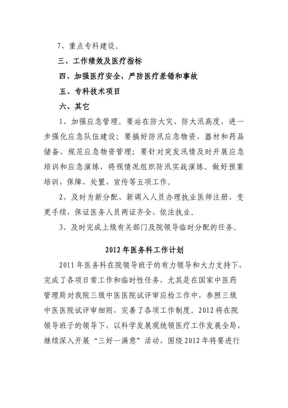 人力资源-XXXX医务科工作计划_第2页