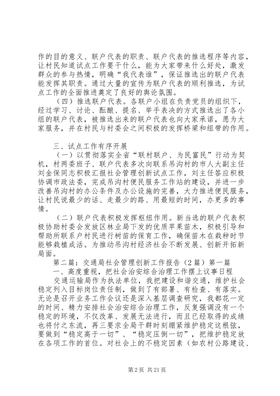 社会管理创新总结报告(2月)_第2页