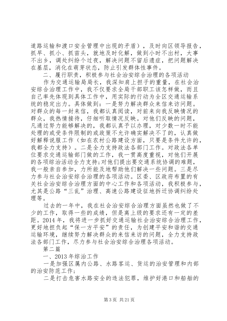 社会管理创新总结报告(2月)_第3页