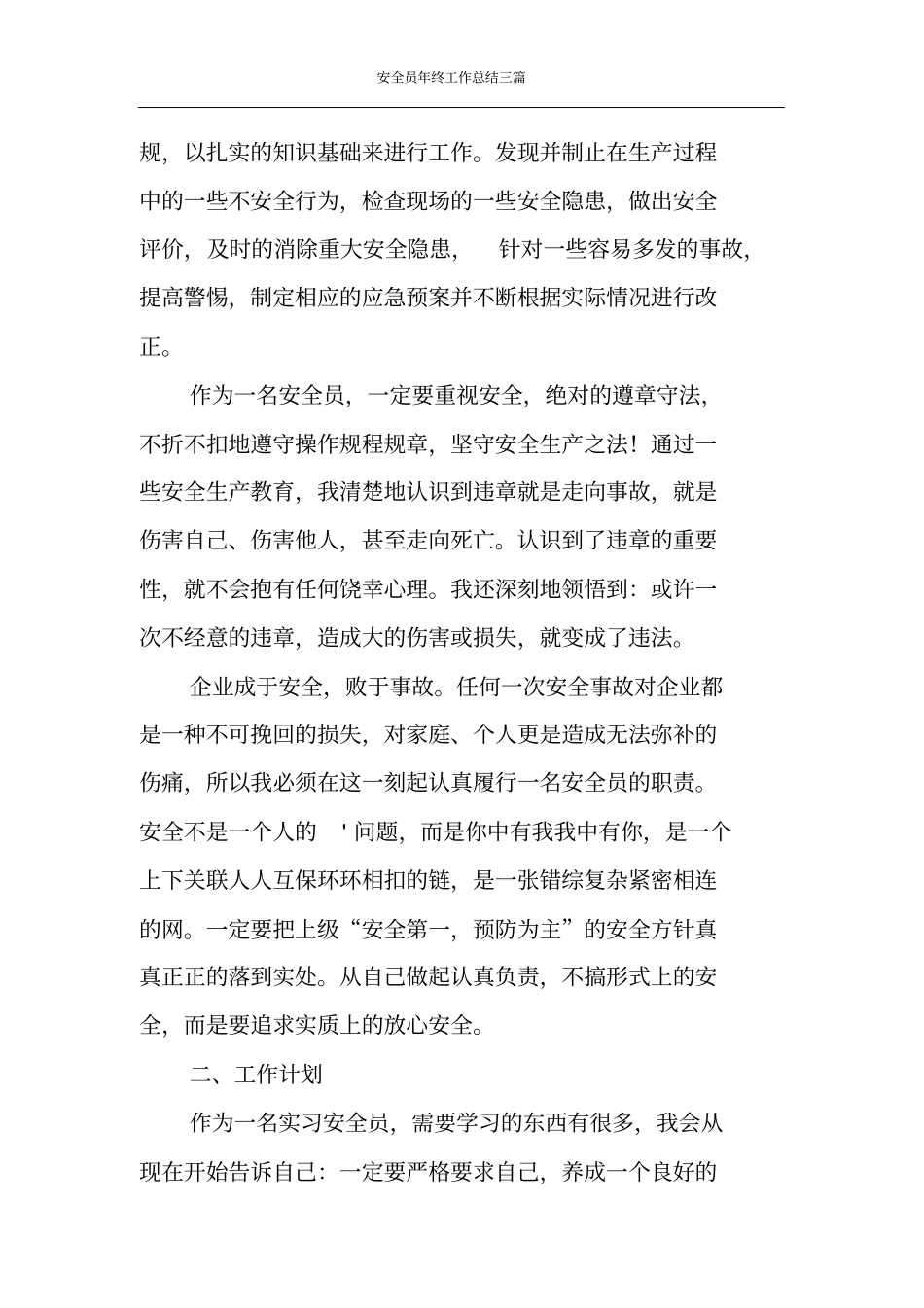 安全员年终工作总结三篇_第2页