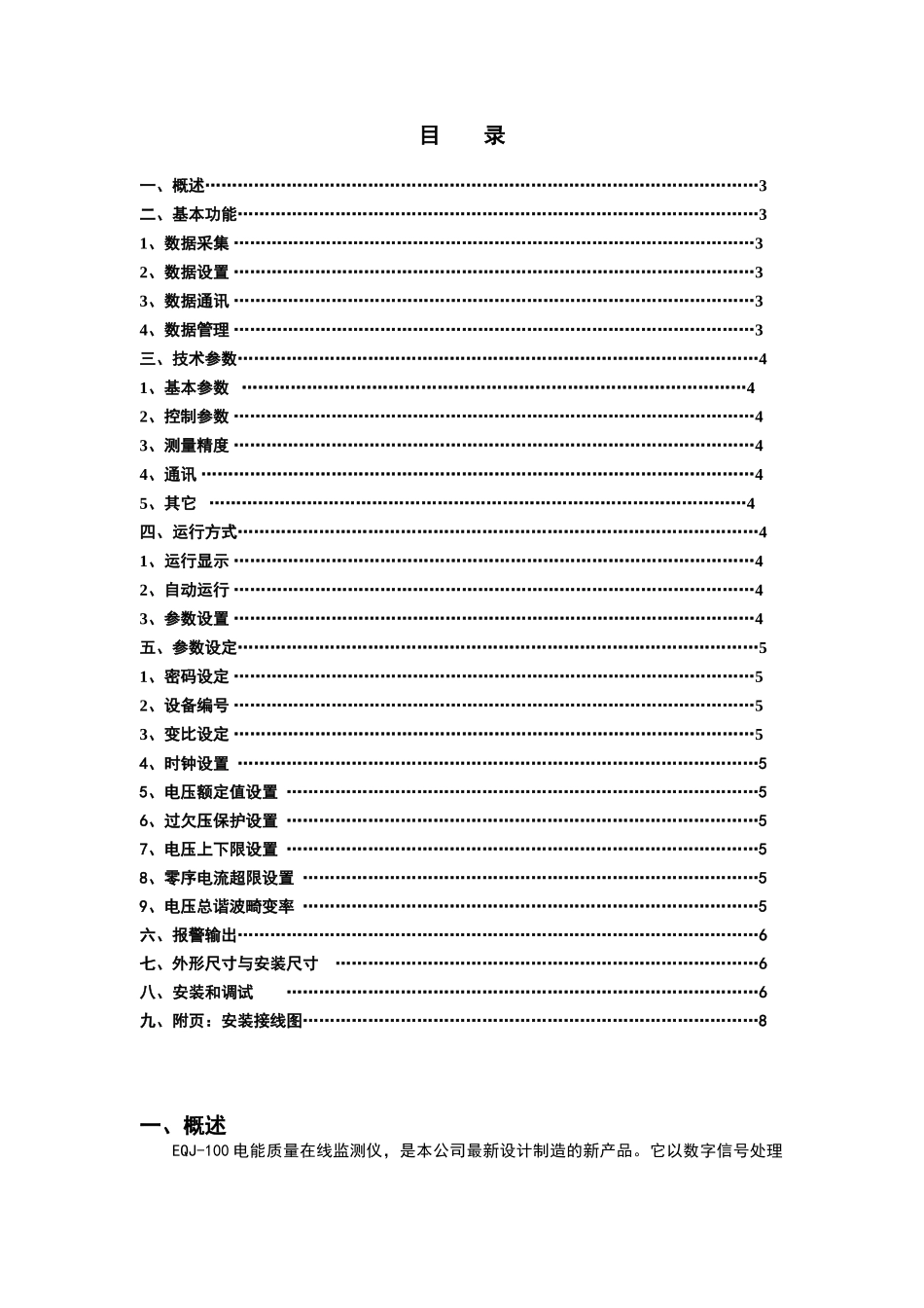 人力资源-EQJ—使用说明书_第2页