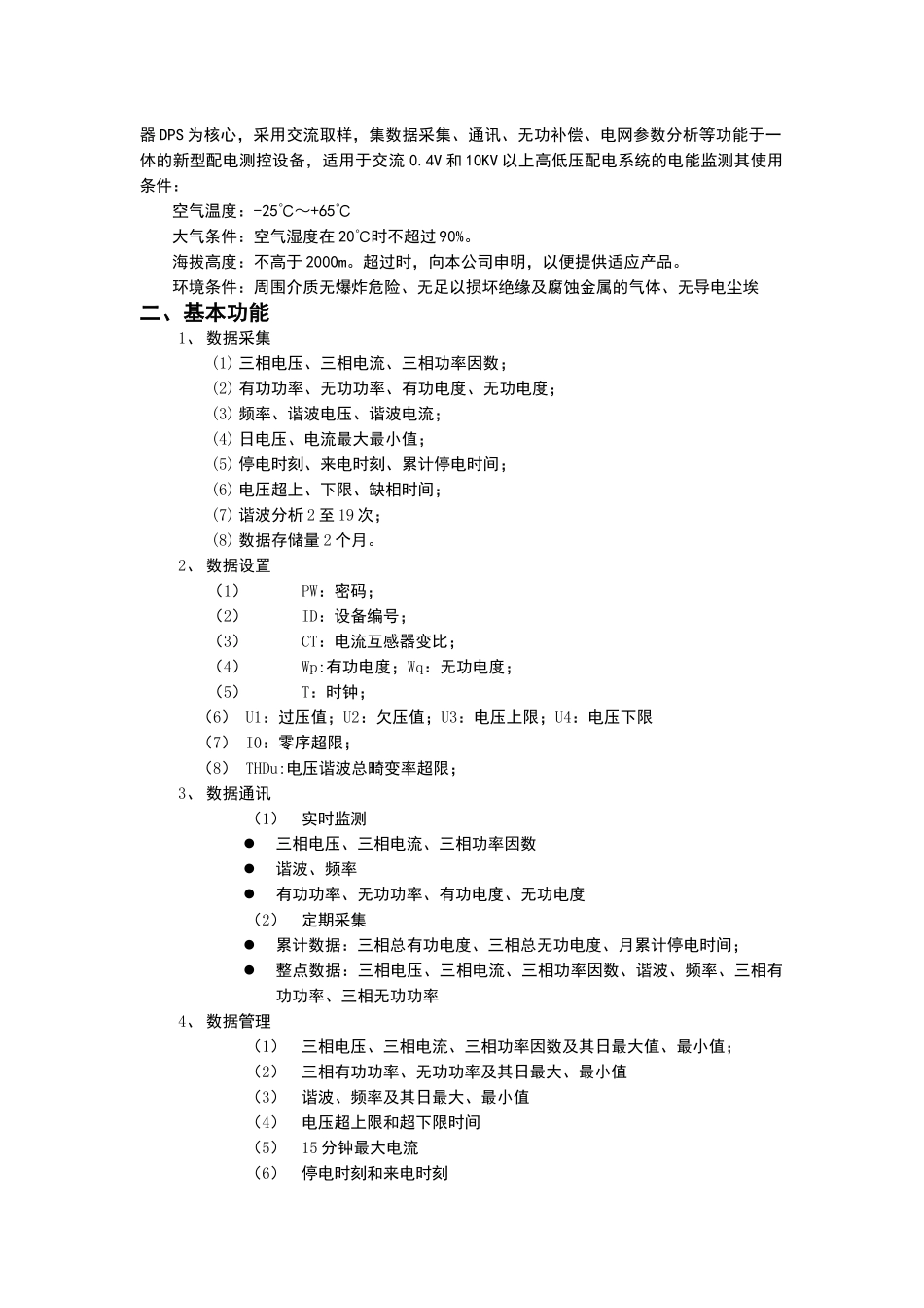 人力资源-EQJ—使用说明书_第3页