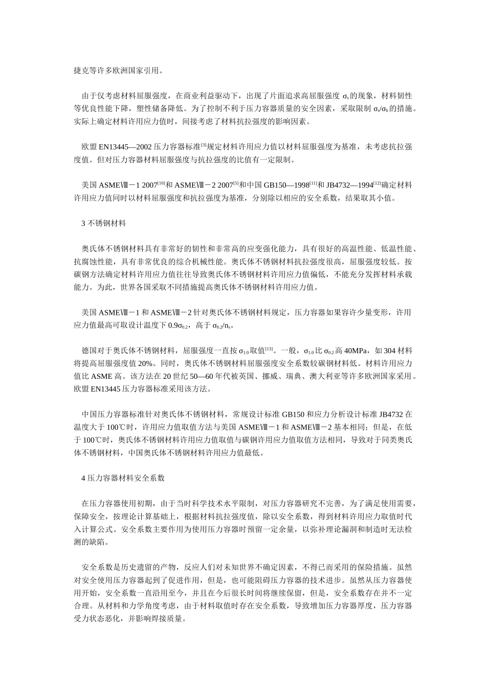 压力容器安全系数许用应力_第3页