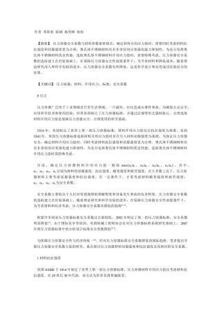 压力容器安全系数许用应力