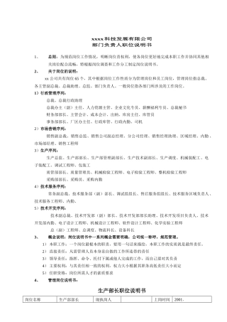 人力资源-p部门负责人岗位职责及任职资格