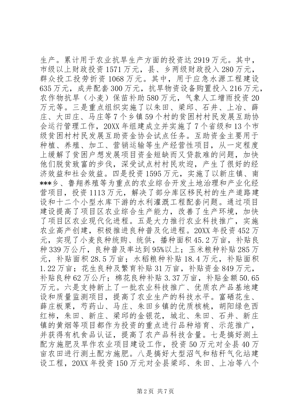 财政局农业财政工作总结及201X年工作的基本思路_第2页