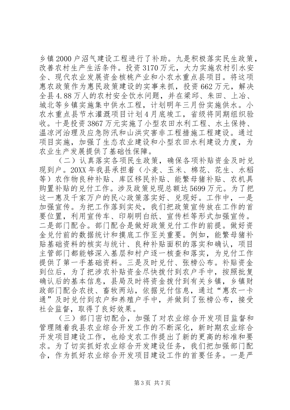 财政局农业财政工作总结及201X年工作的基本思路_第3页