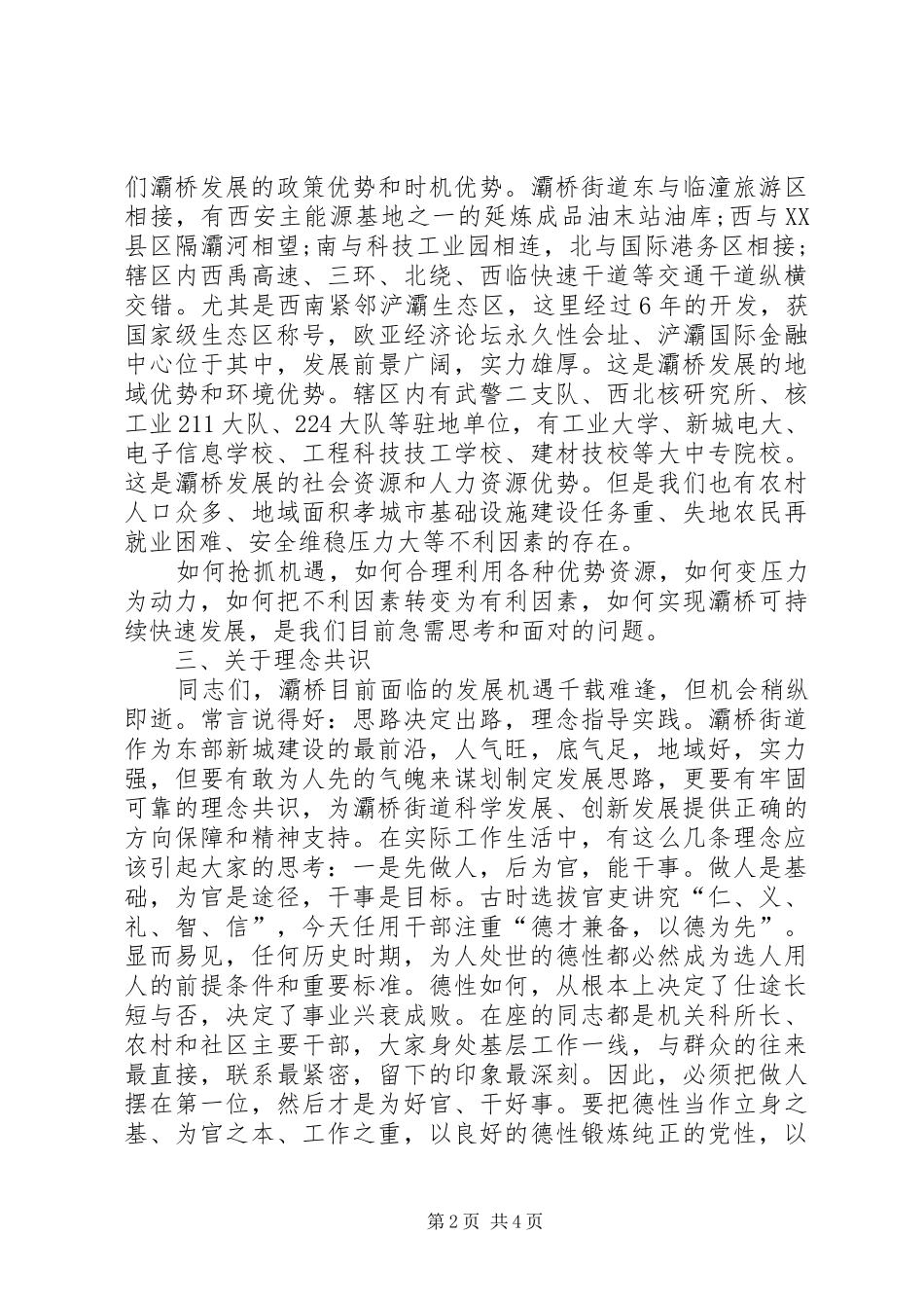 街道年终总结会主持词_第2页