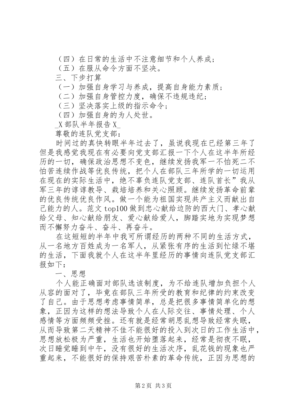 部队半年工作总结报告_第2页