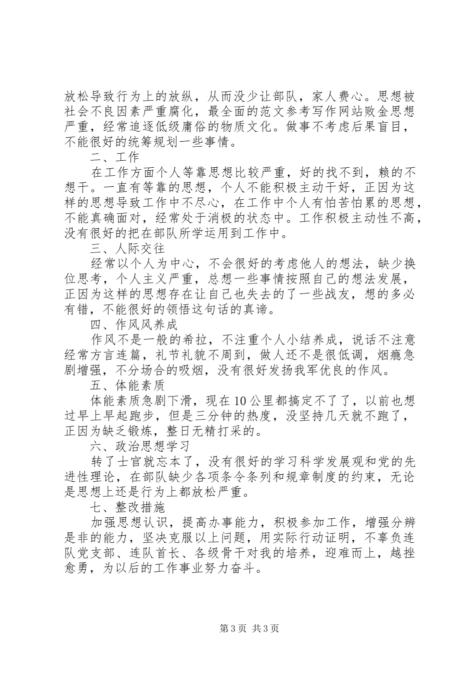 部队半年工作总结报告_第3页