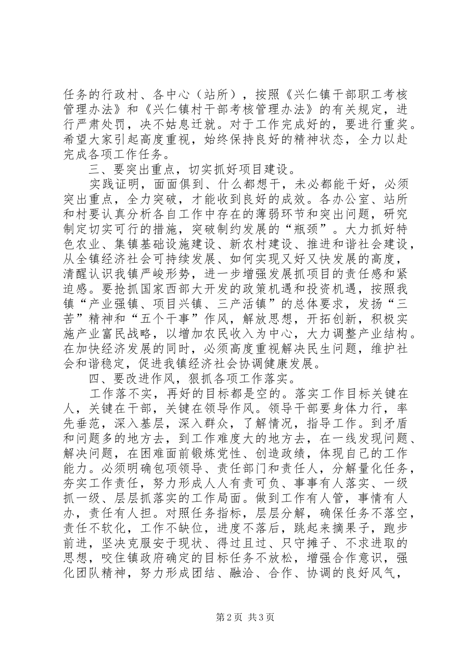目标责任书签定会总结讲话_第2页