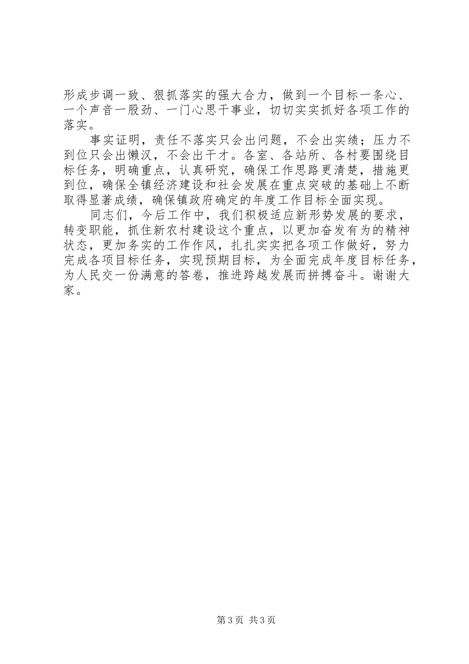 目标责任书签定会总结讲话_第3页