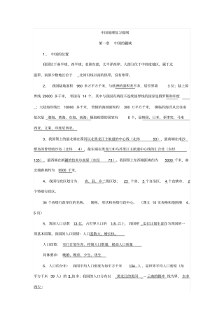 中国地理复习提纲