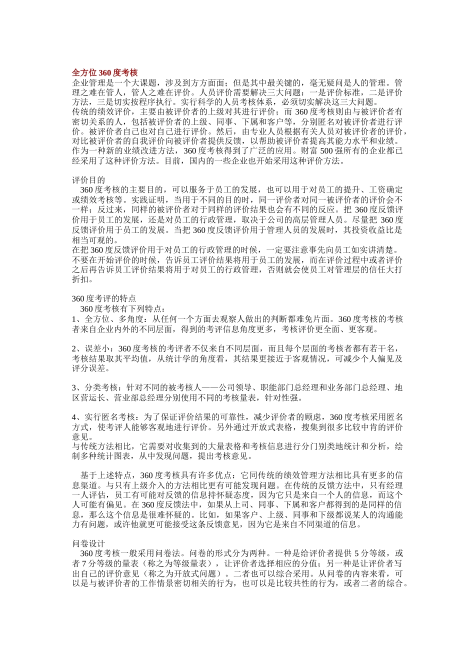 全方位度考核的特点_第1页