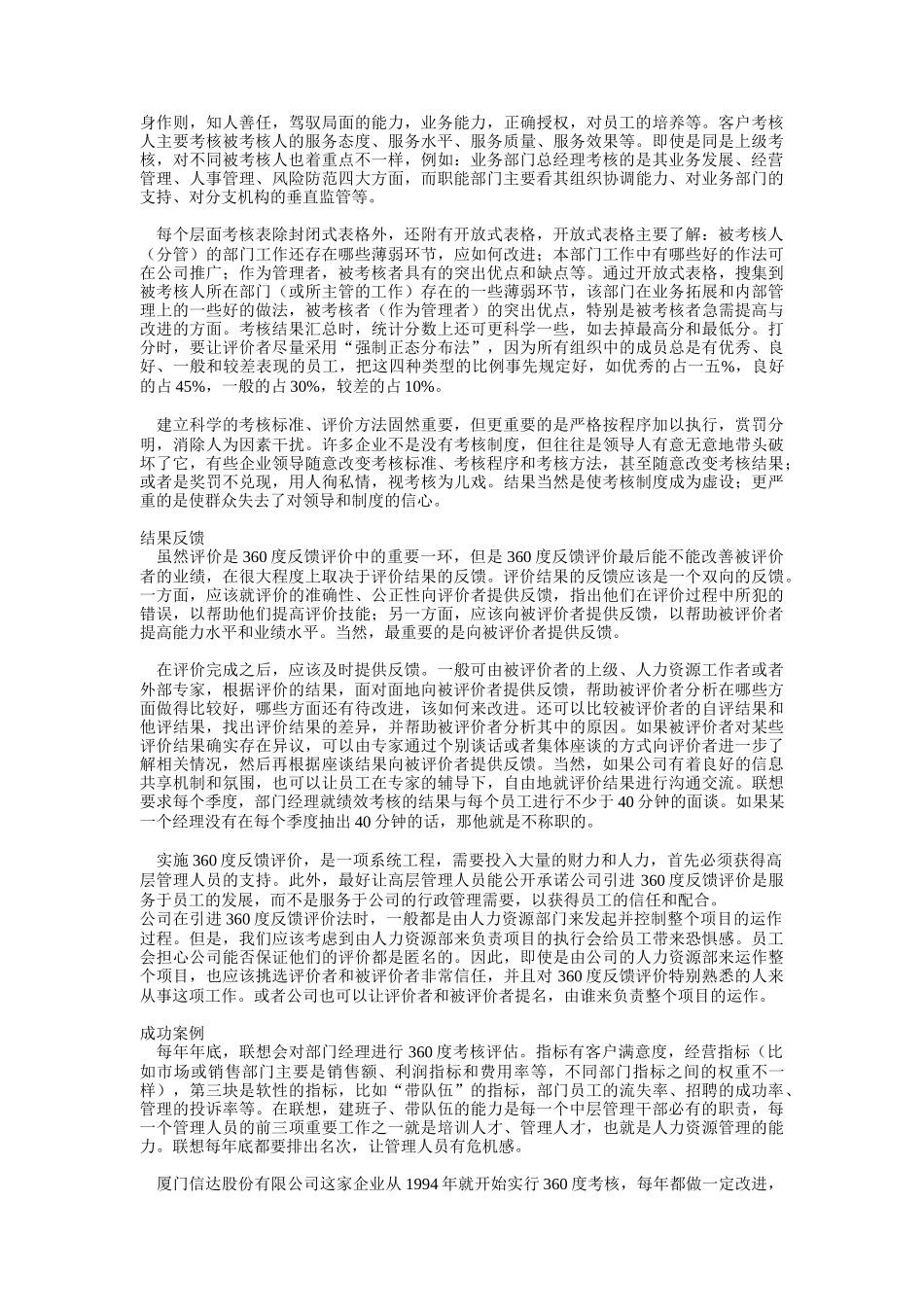 全方位度考核的特点_第3页