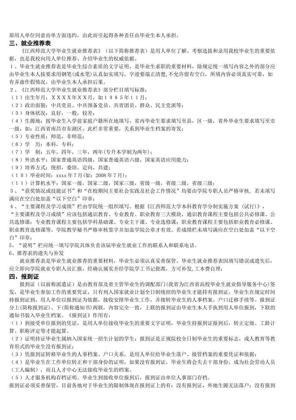 人力资源-XXXX届毕业班辅导员培训会材料之四_第2页