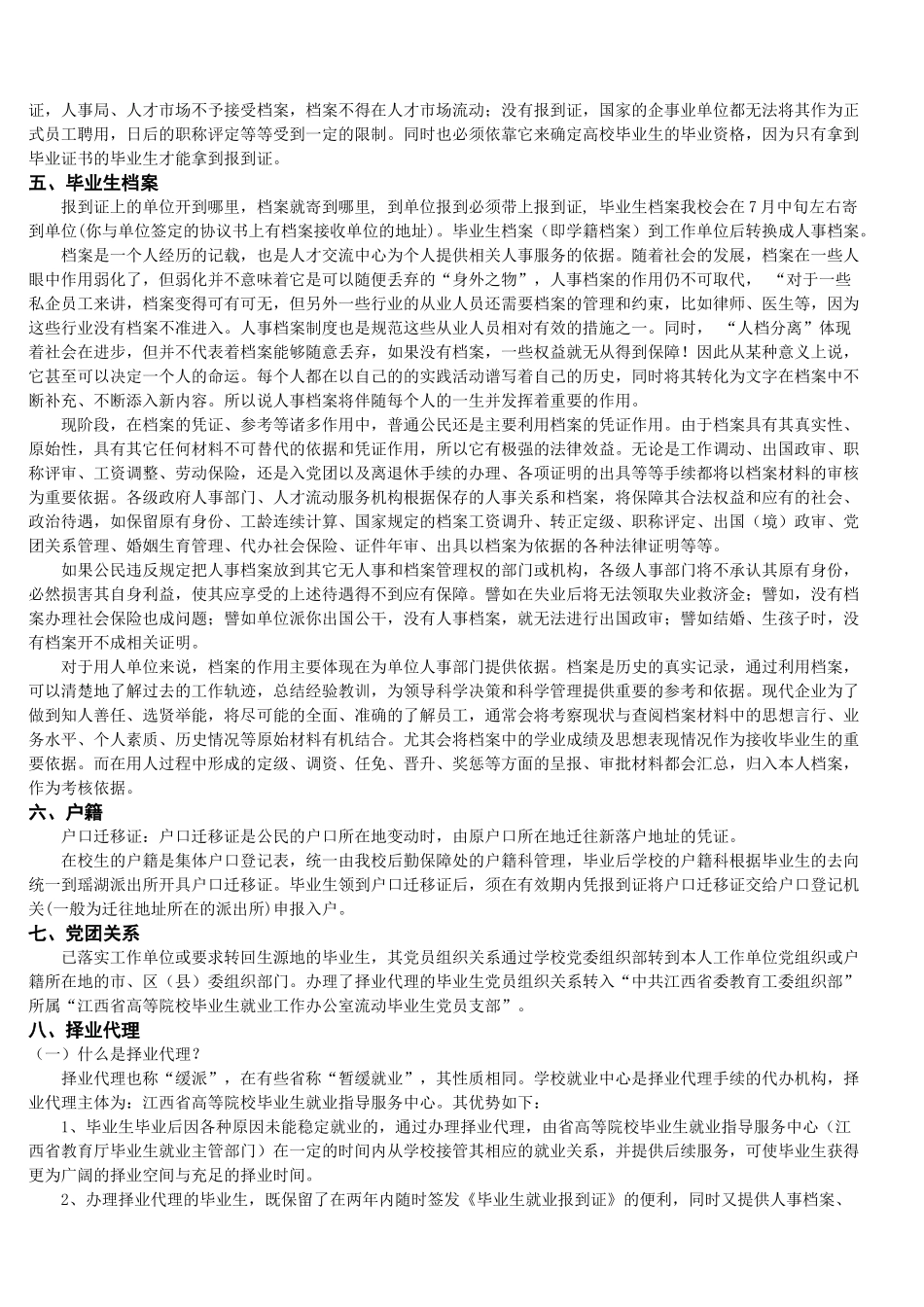 人力资源-XXXX届毕业班辅导员培训会材料之四_第3页