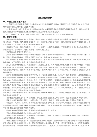 人力资源-XXXX届毕业班辅导员培训会材料之四