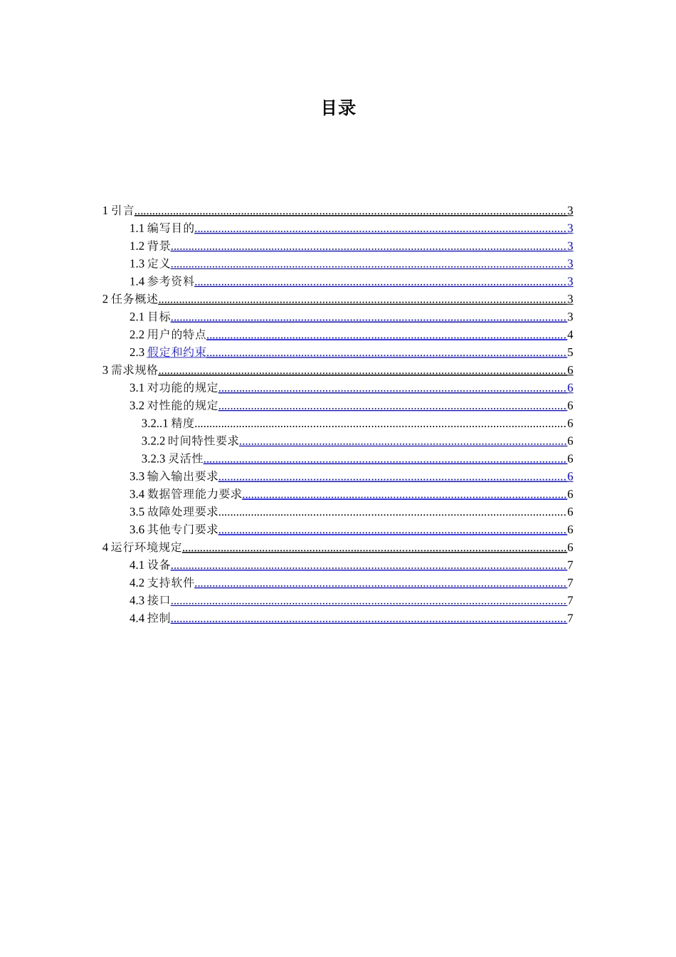 人力资源管理系统(软件需求说明书)_第1页