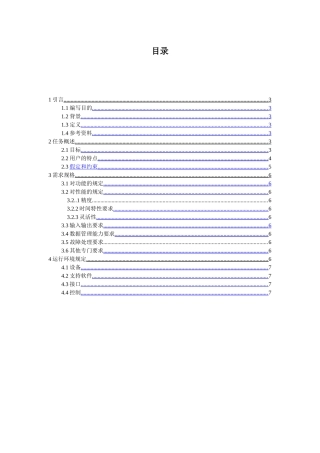 人力资源管理系统(软件需求说明书)