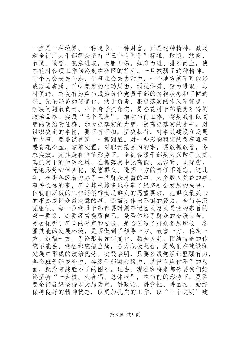 街道纪念七一总结表彰暨新党员宣誓大会上的讲话_第3页