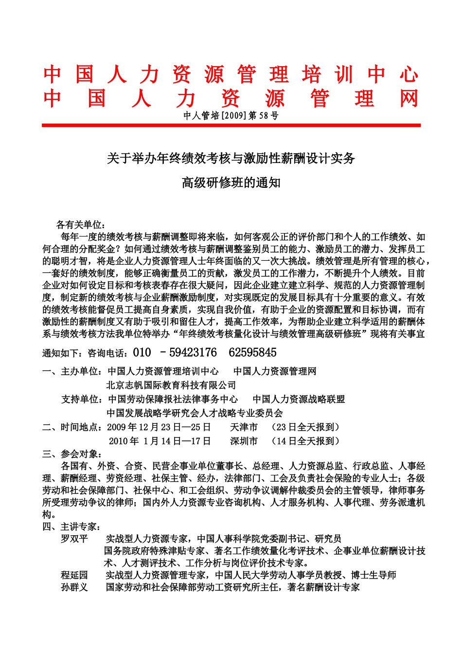 中国人力资源管理培训中心_第1页