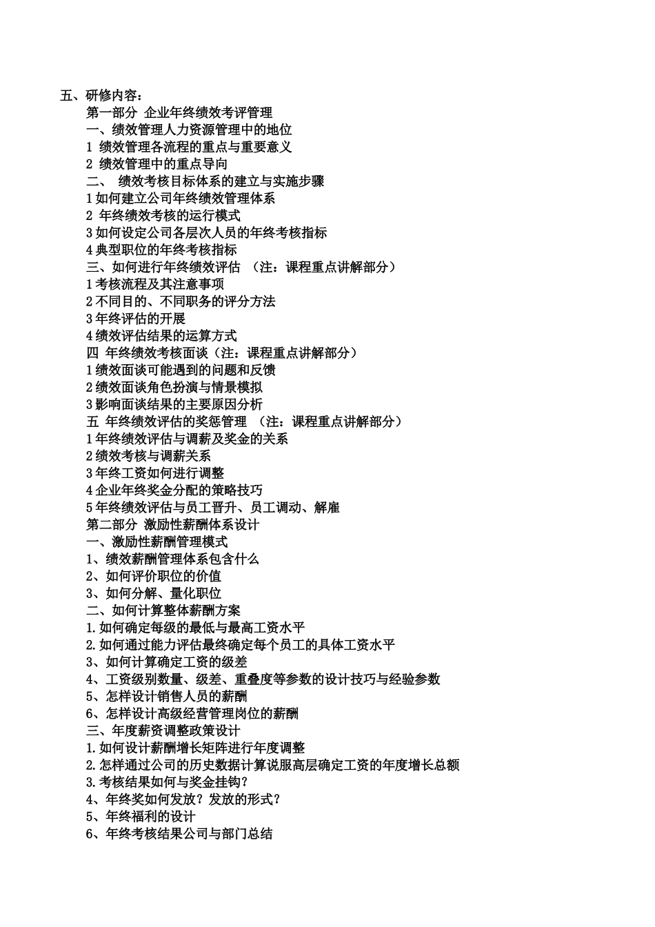 中国人力资源管理培训中心_第2页