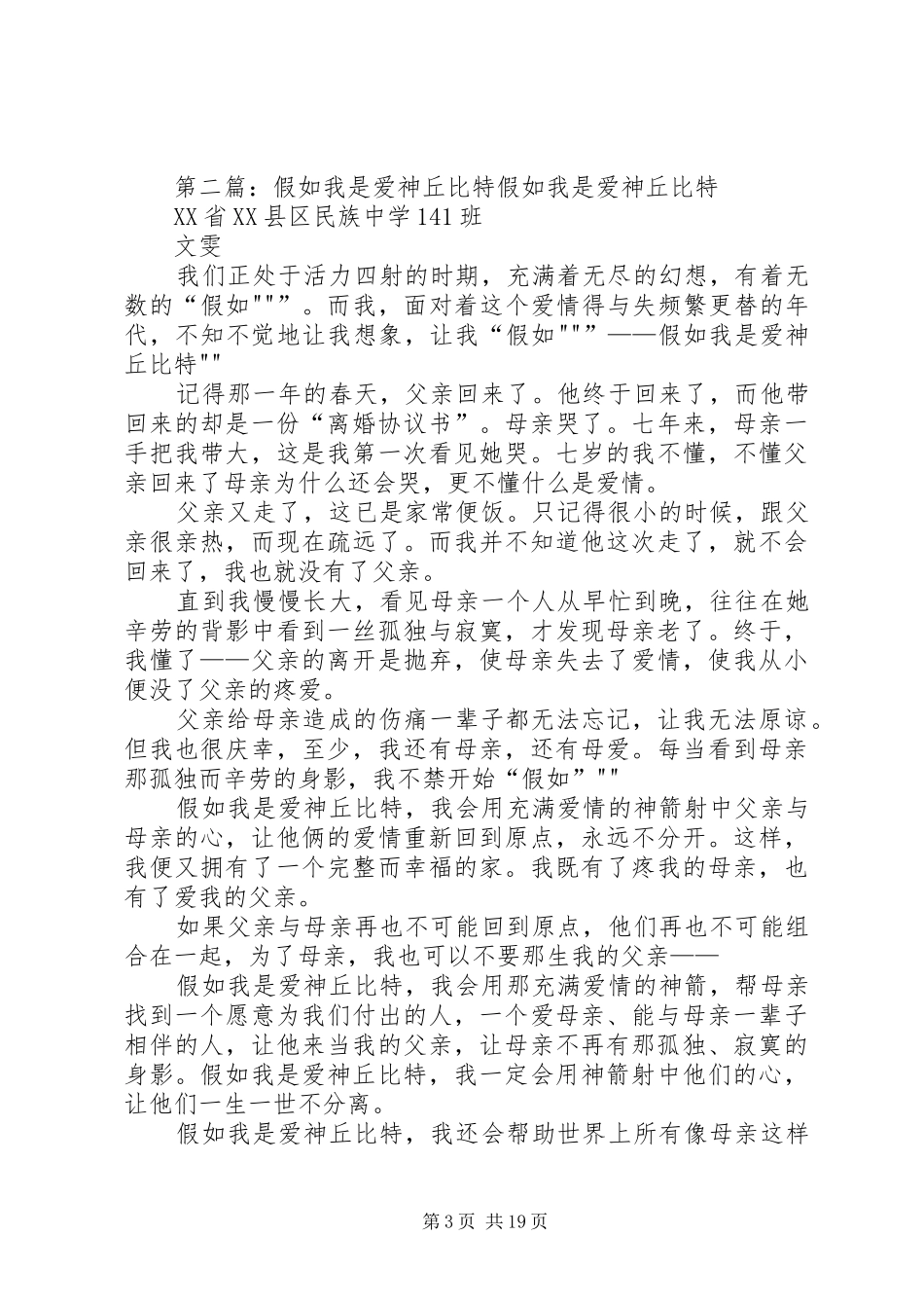 马丘比丘宪章内容总结_第3页