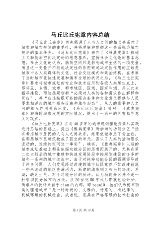 马丘比丘宪章内容总结