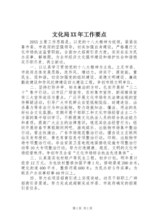 文化局工作要点