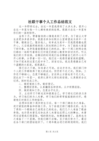 社联干事个人工作总结范文