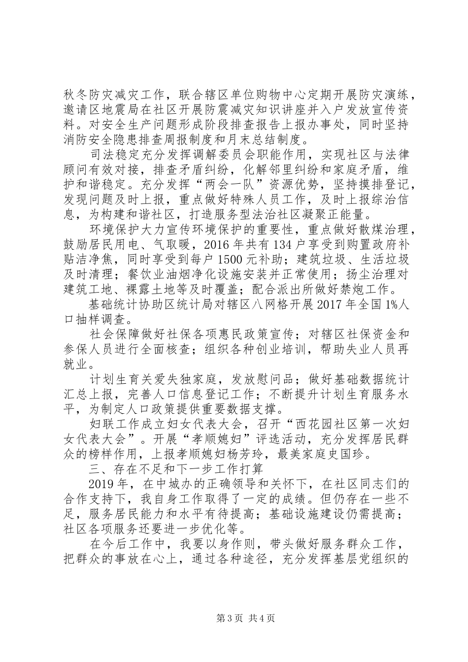 社区工作人员个人工作总结_第3页