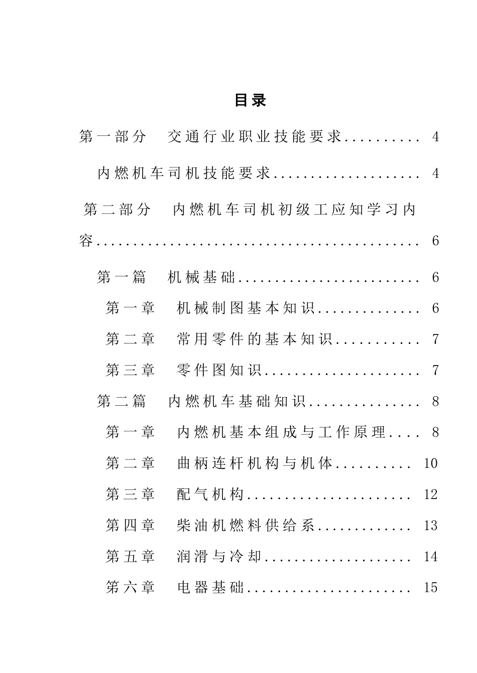 内燃机车司机培训文档_第1页