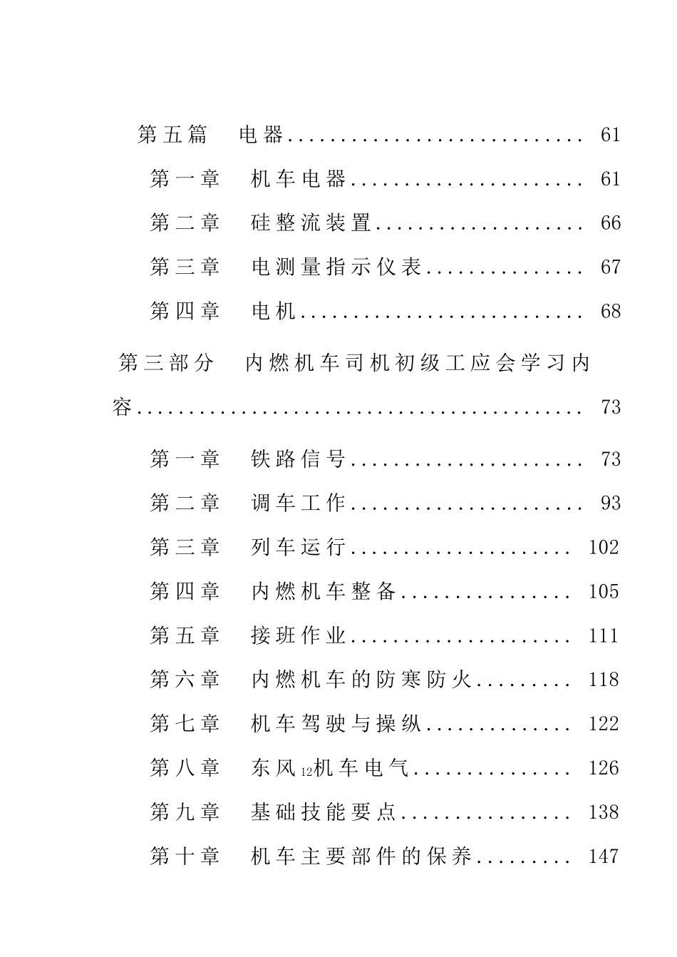 内燃机车司机培训文档_第3页