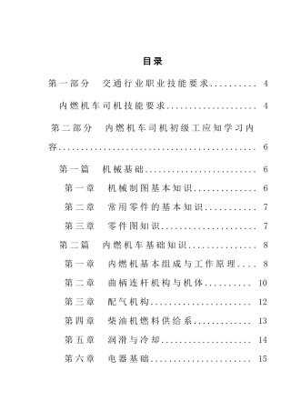 内燃机车司机培训文档