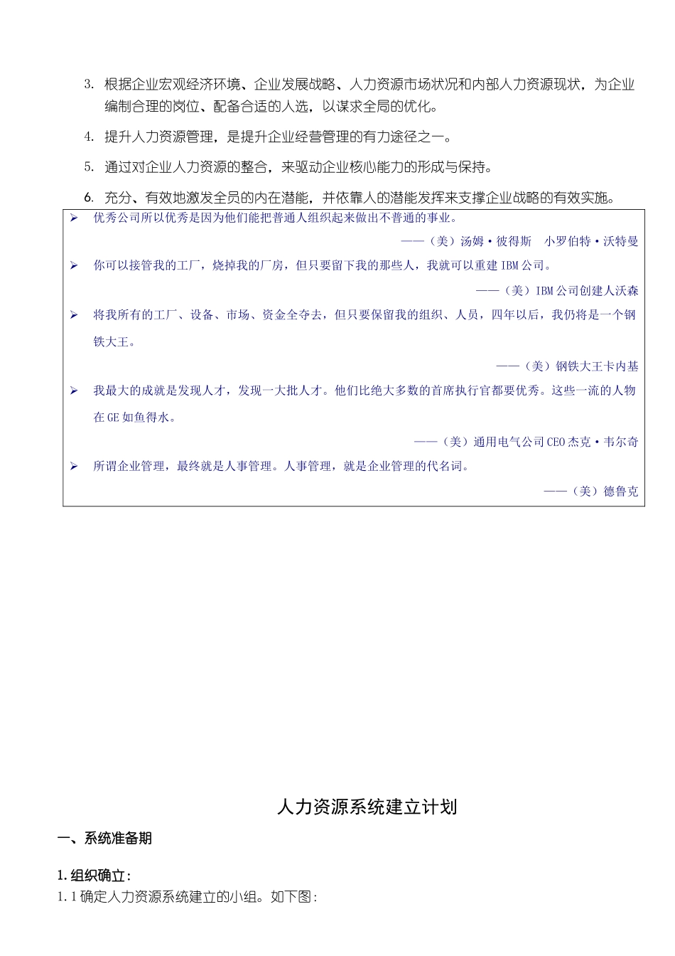 人力资源管理系统建立方案(8)_第3页